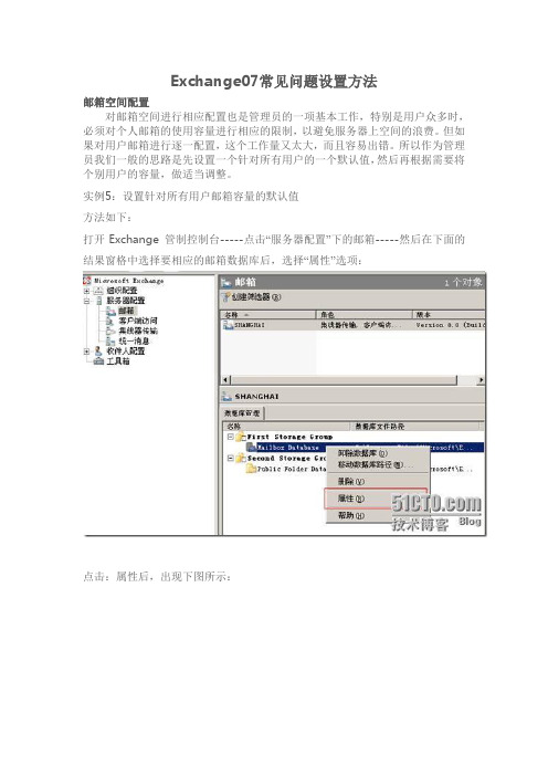 exchange07常见问题解决方案