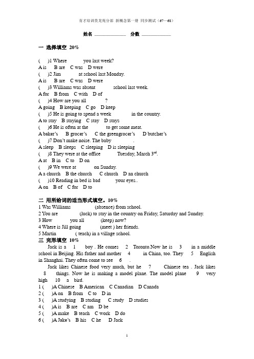 (完整版)新概念第一册_同步测试67-68