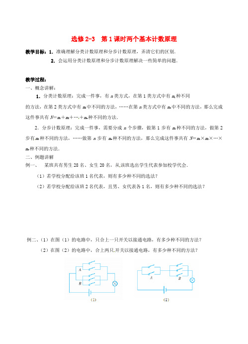 高中数学《1.1两个基本计数原理》学案苏教版选修2-3