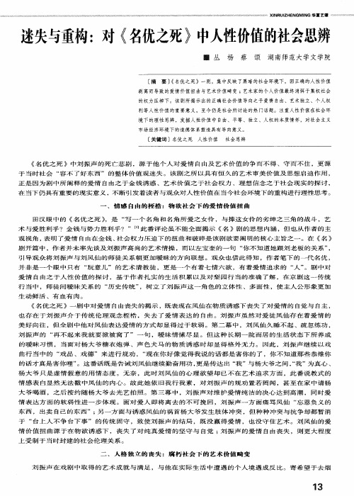 迷失与重构：对《名优之死》中人性价值的社会思辨