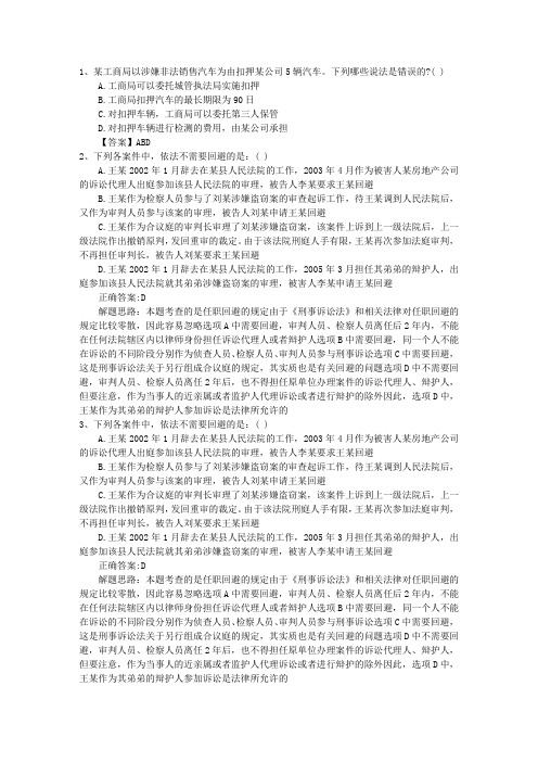 2016年司法考试备考四大攻略带答案和解析