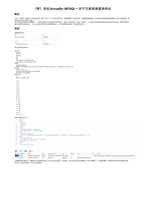 （转）优化GroupBy--MYSQL一次千万级连表查询优化