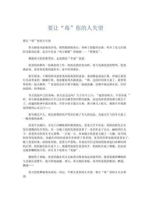 初中记叙文 要让“毒”你的人失望-精品