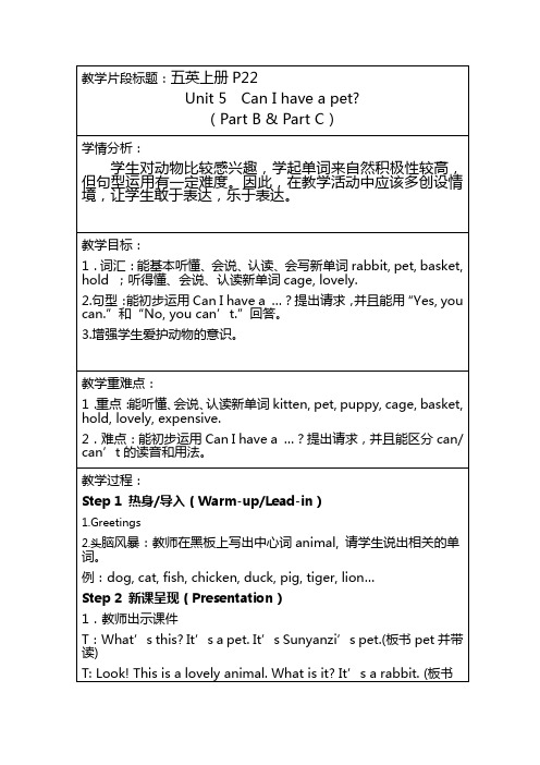 五英上册Unit5教学设计