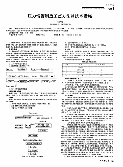 压力钢管制造工艺方法及技术措施