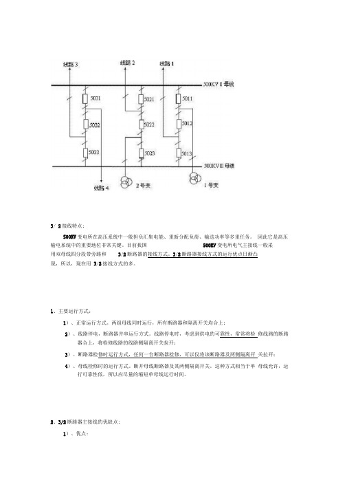 电气3／2接线概述