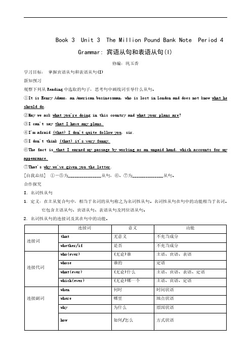 2020人教版英语必修3 Unit 3 The Million Pound Bank Note Period 4 Grammar 宾语从句和表语从句