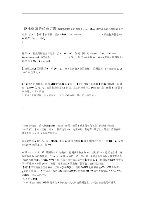 初二数学 反比例函数难题拓展学生版