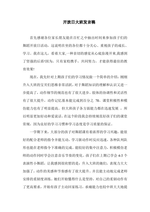 大班开放日演讲稿coco