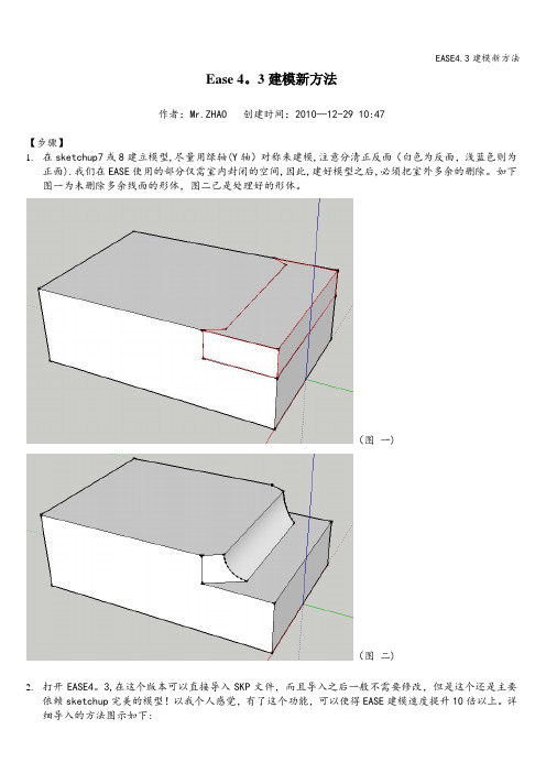 EASE4.3建模新方法