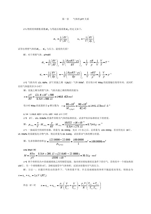 物理化学课后答案