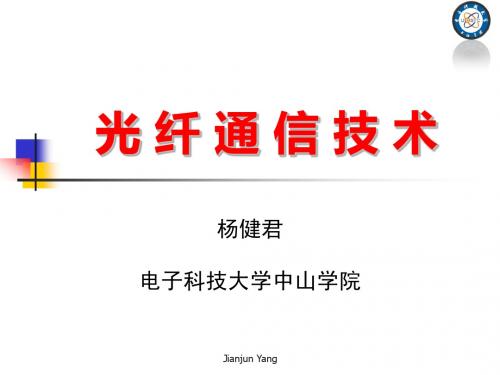 光纤通信_复习