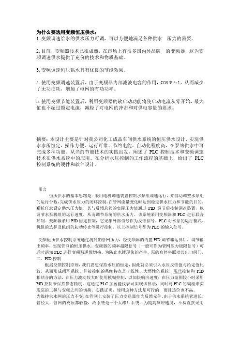 为什么要选用变频恒压供水