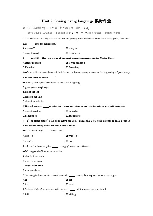 高中英语(人教版)选修八Unit 2 cloning using language课时作业 (3)