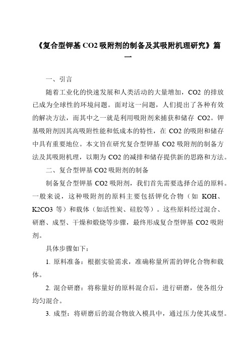 《复合型钾基CO2吸附剂的制备及其吸附机理研究》