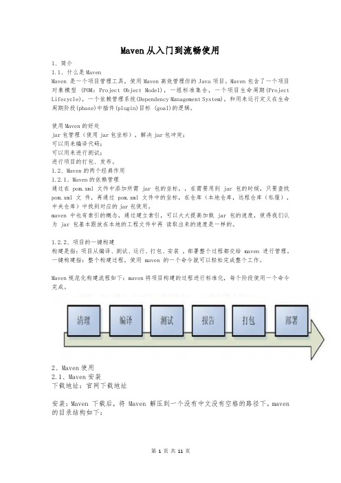 Maven从入门到流畅使用