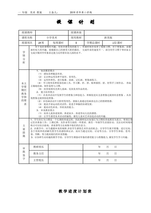 一年级美术下册教案浙美版