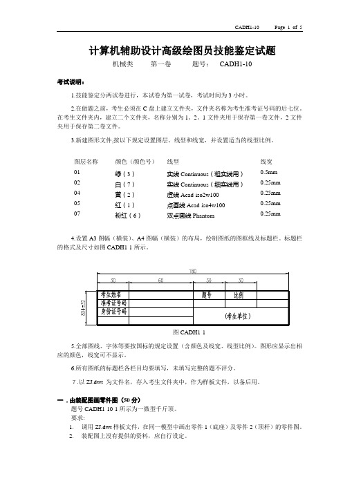 高级机械绘图员考卷