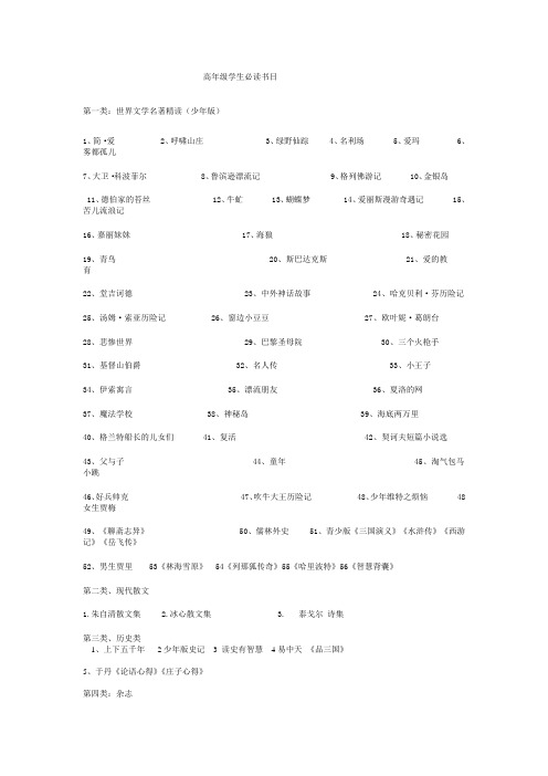 高年级学生必读书目