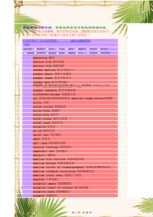 电影词汇(中英文对照)