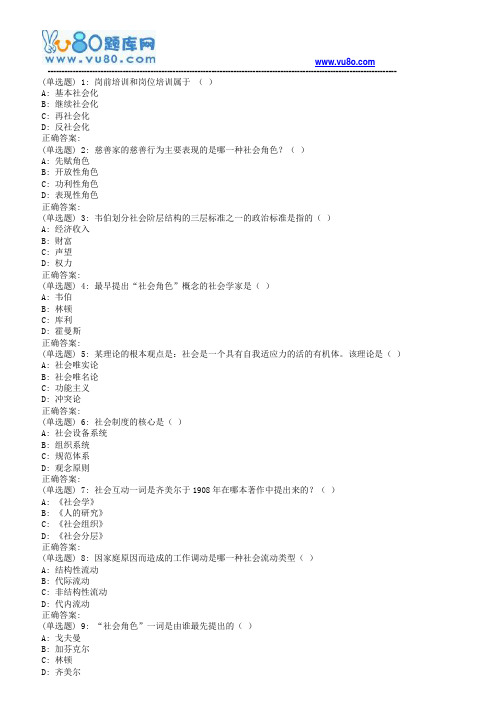 川大《社会学1464》18春在线作业2