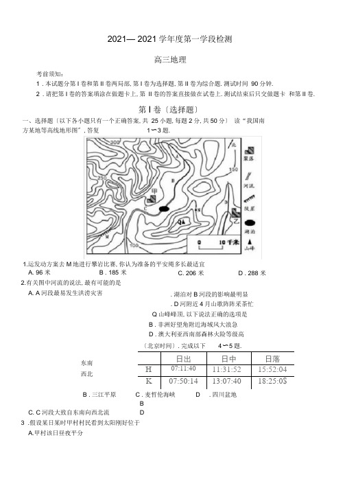 山东省烟台市2016届高三上学期期中检测地理试题及答案