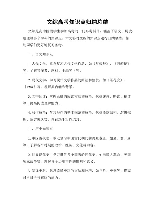 文综高考知识点归纳总结