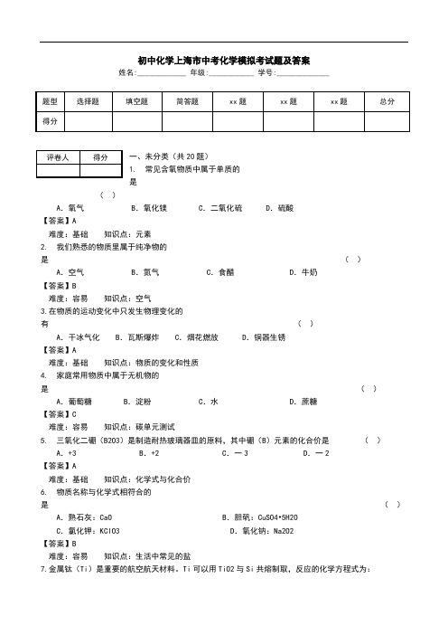 初中化学上海市中考化学模拟考试题及答案.doc