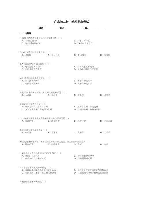 广东初二初中地理期末考试带答案解析
