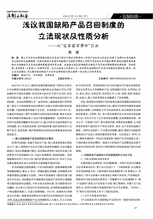 浅议我国缺陷产品召回制度的立法现状及性质分析——从“宜家窗帘事件”引出