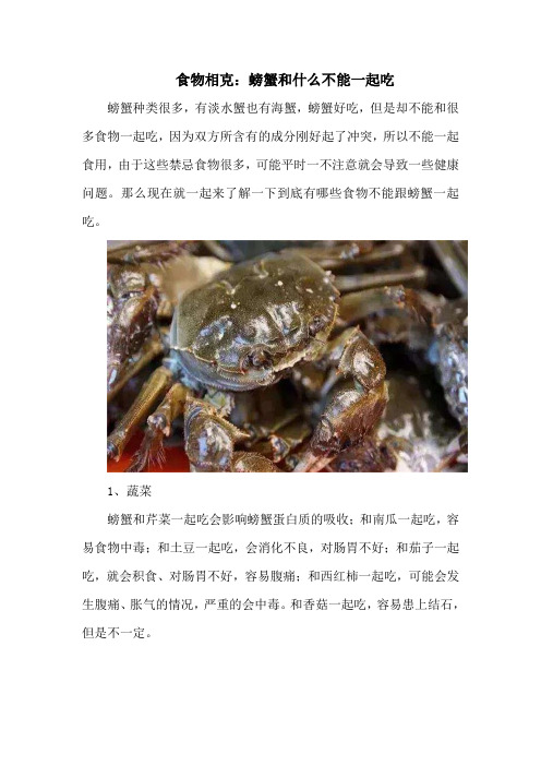 食物相克：螃蟹和什么不能一起吃