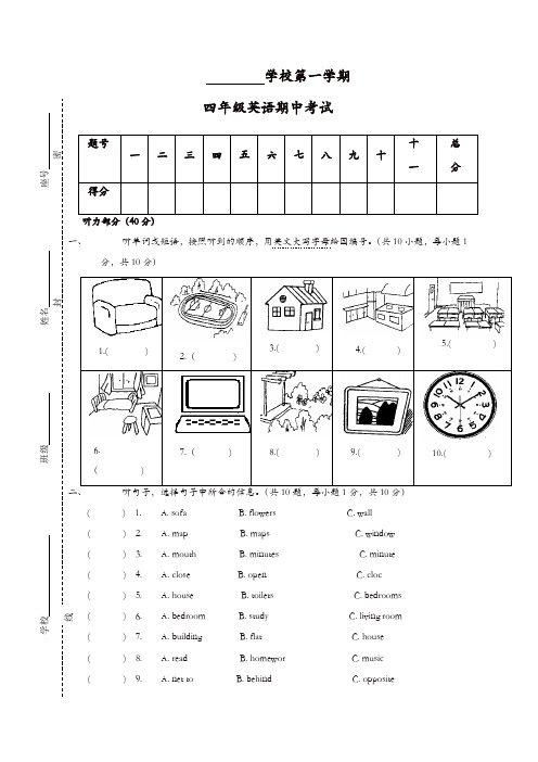 四年级上册英语试题-期中试卷  教科版(广州)  含答案【精品】