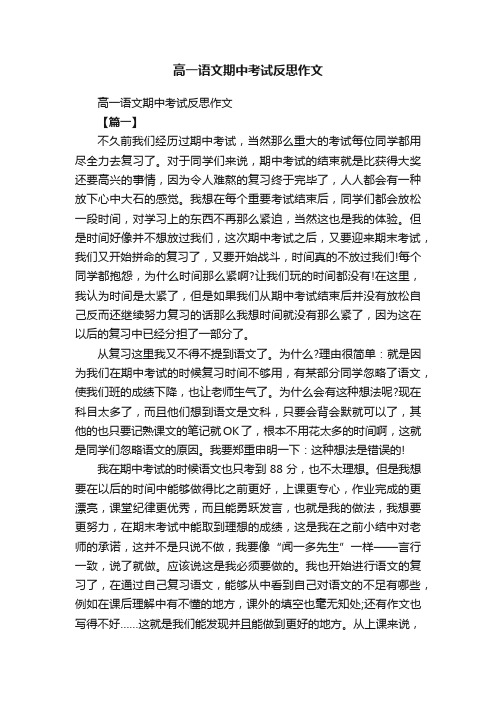 高一语文期中考试反思作文