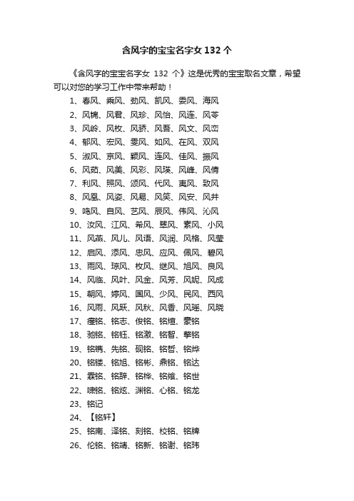 含风字的宝宝名字女132个