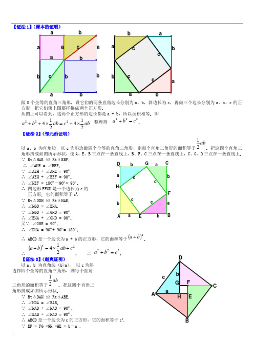 勾股定理16种经典证明方法