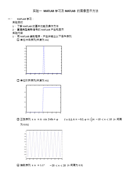 数字图像处理实验1 冈萨雷斯