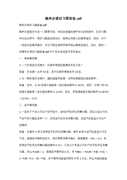 概率论课后习题答案pdf