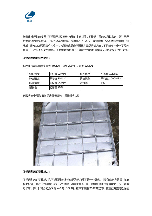 不锈钢井盖产品的技术参数与承载力