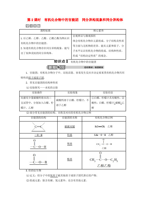 2019-2020学年新教材高中化学 第三章 简单的有机化合物 第一节 认识有机化合物 第2课时 有