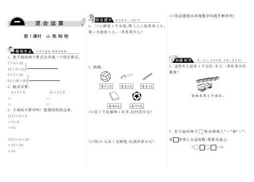 三年级上册数学试题一课一练1.1小熊购物 北师大版