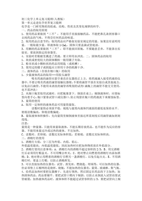 初三化学上单元复习提纲