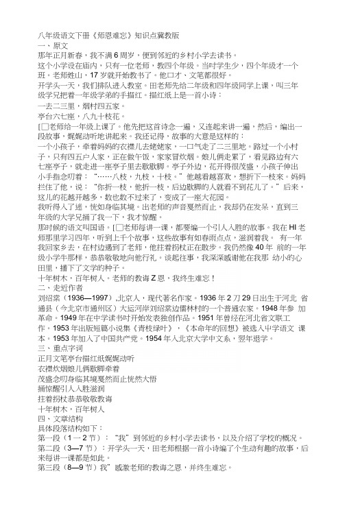 语文教案:八年级语文下册《师恩难忘》知识点冀教版.docx