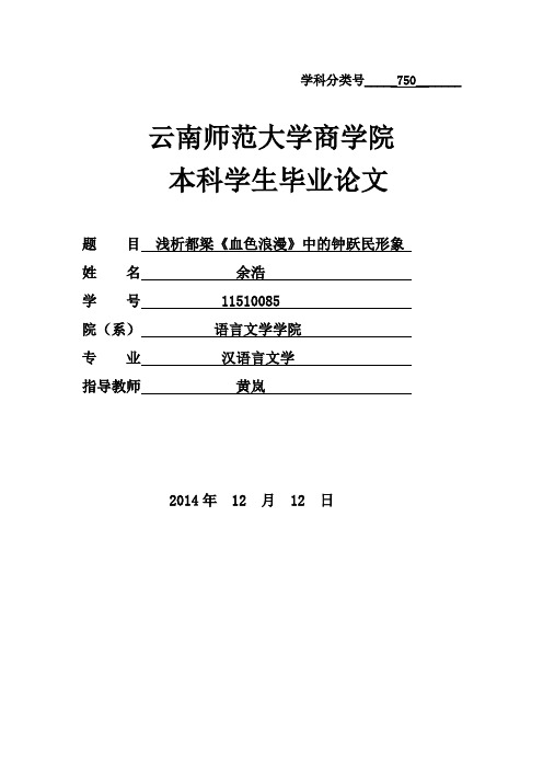 浅析《血色浪漫》中的钟跃民形象