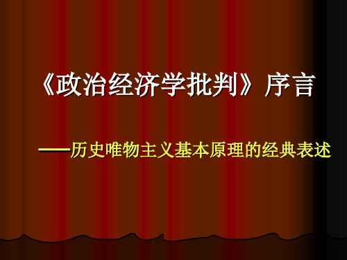 《政治经济学批评》序言共24页