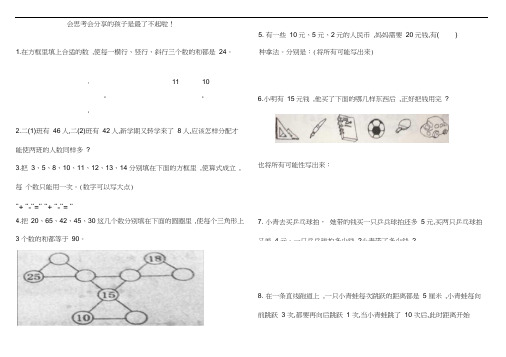 二年级数学思考题汇总之一