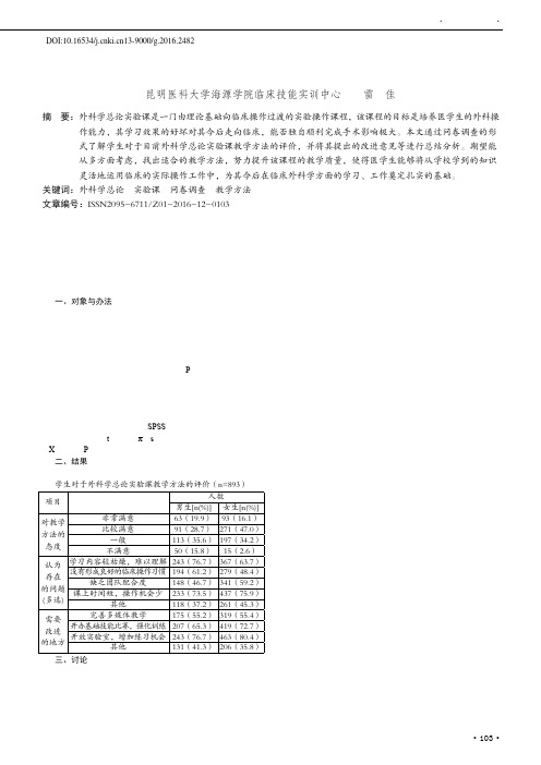 简要探究外科学总论实验课教学方法