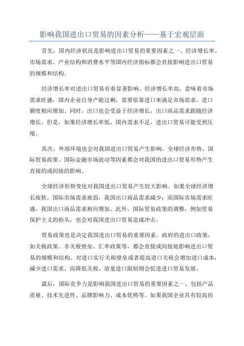 影响我国进出口贸易的因素分析——基于宏观层面