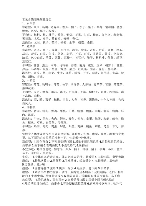 寒凉性