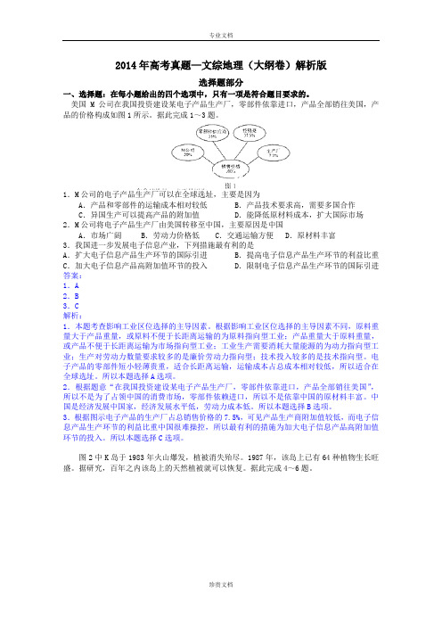 2014年高考真题——文综地理(全国大纲卷)解析版Word版含解析