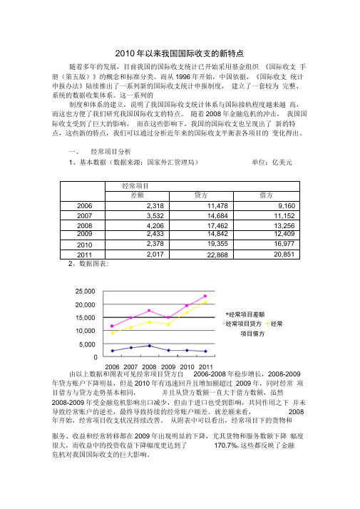 2010年以来我国国际收支的新特点